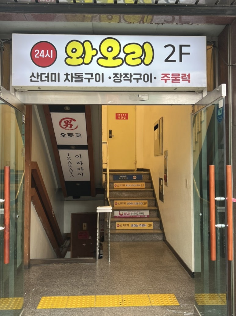 와오리 장작구이 주물럭 이미지