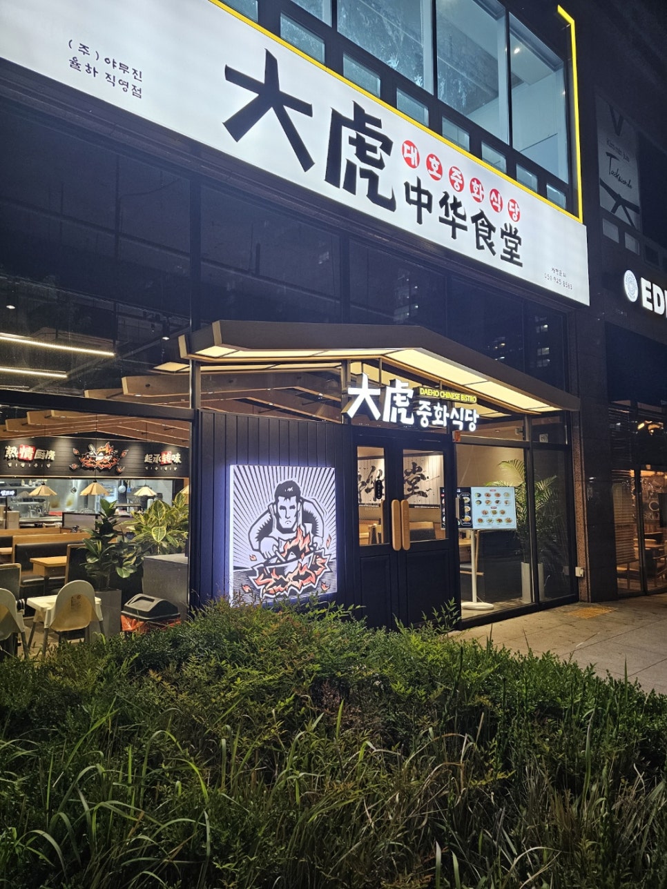 대호식당 이미지