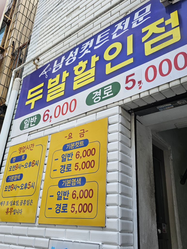 두발할인점 이미지