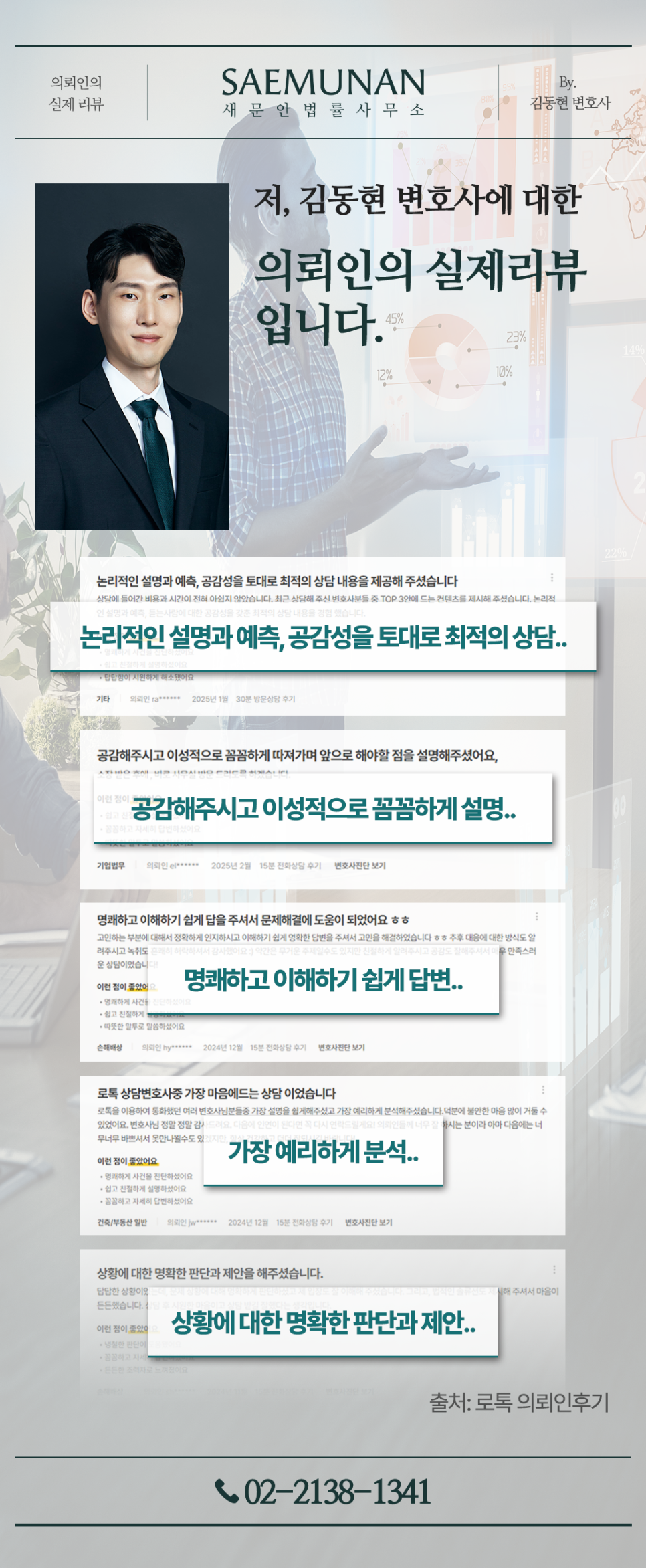 변호사김동현법률사무소 이미지