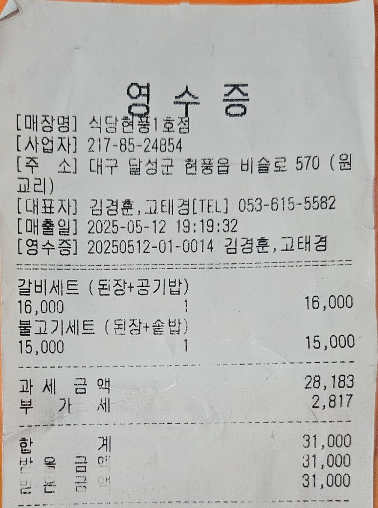 식당 현풍 1호점 이미지