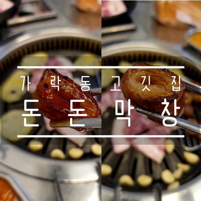 돈돈막창 이미지