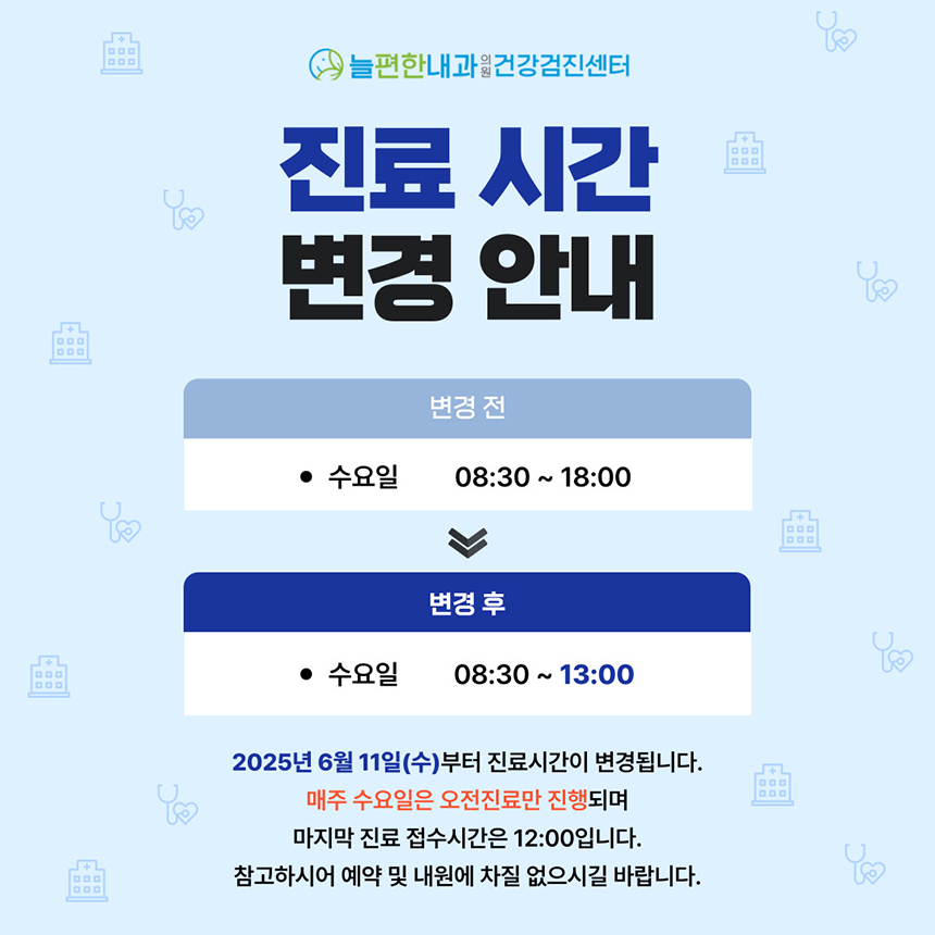 늘편한내과 이미지
