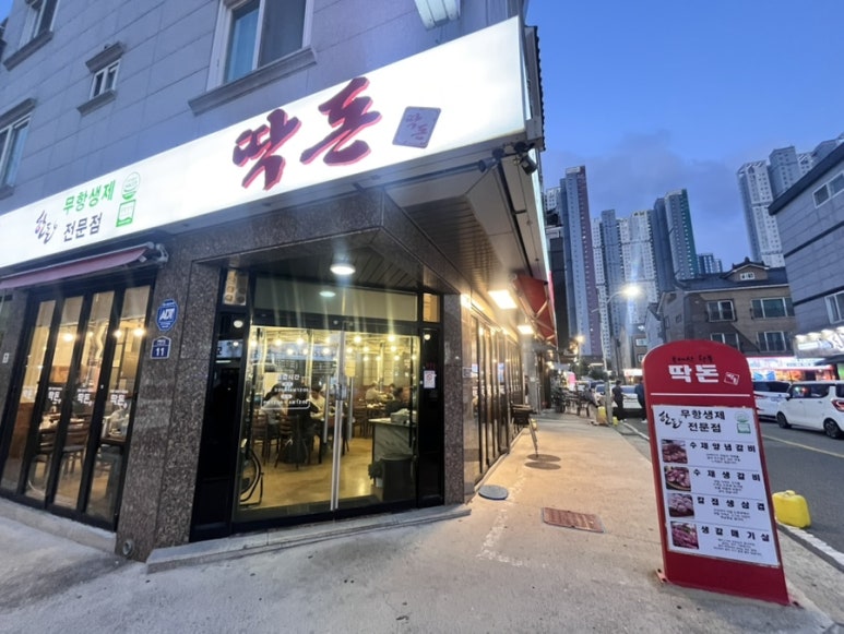 딱돈 이미지