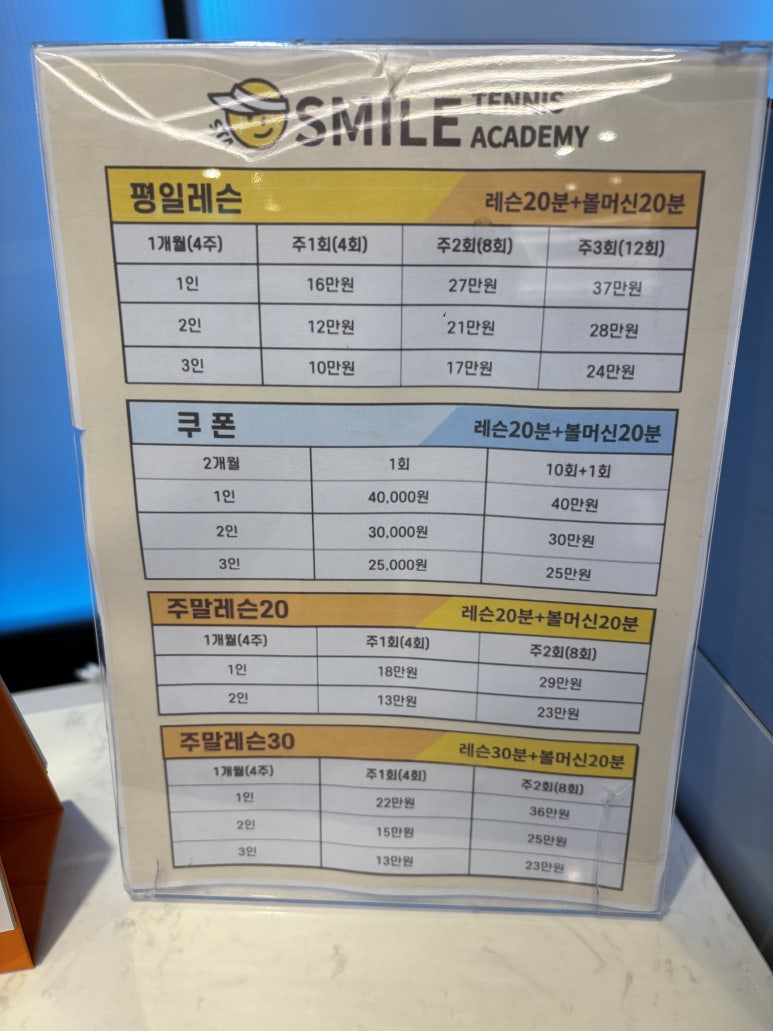 스마일테니스아카데미 이미지