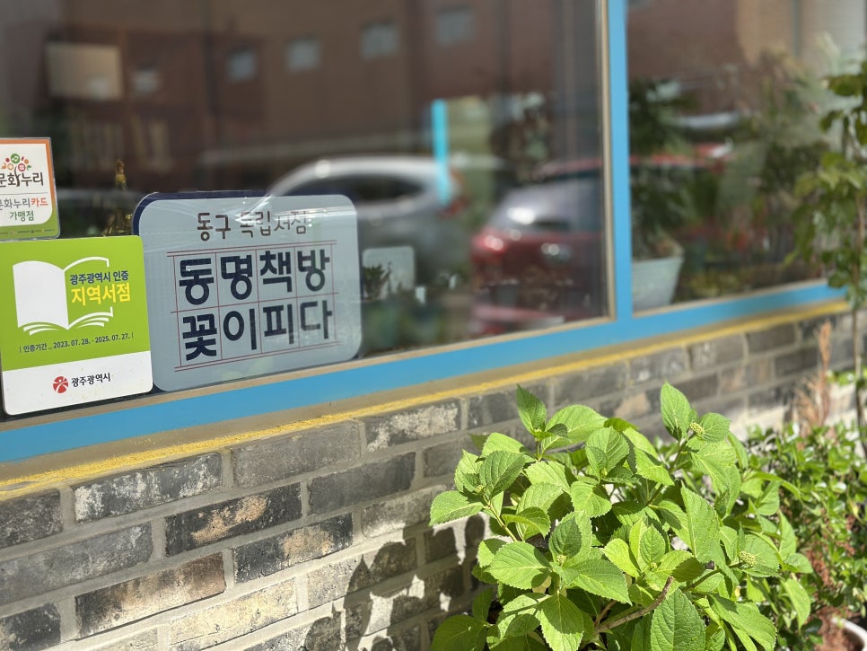 동명서점 이미지