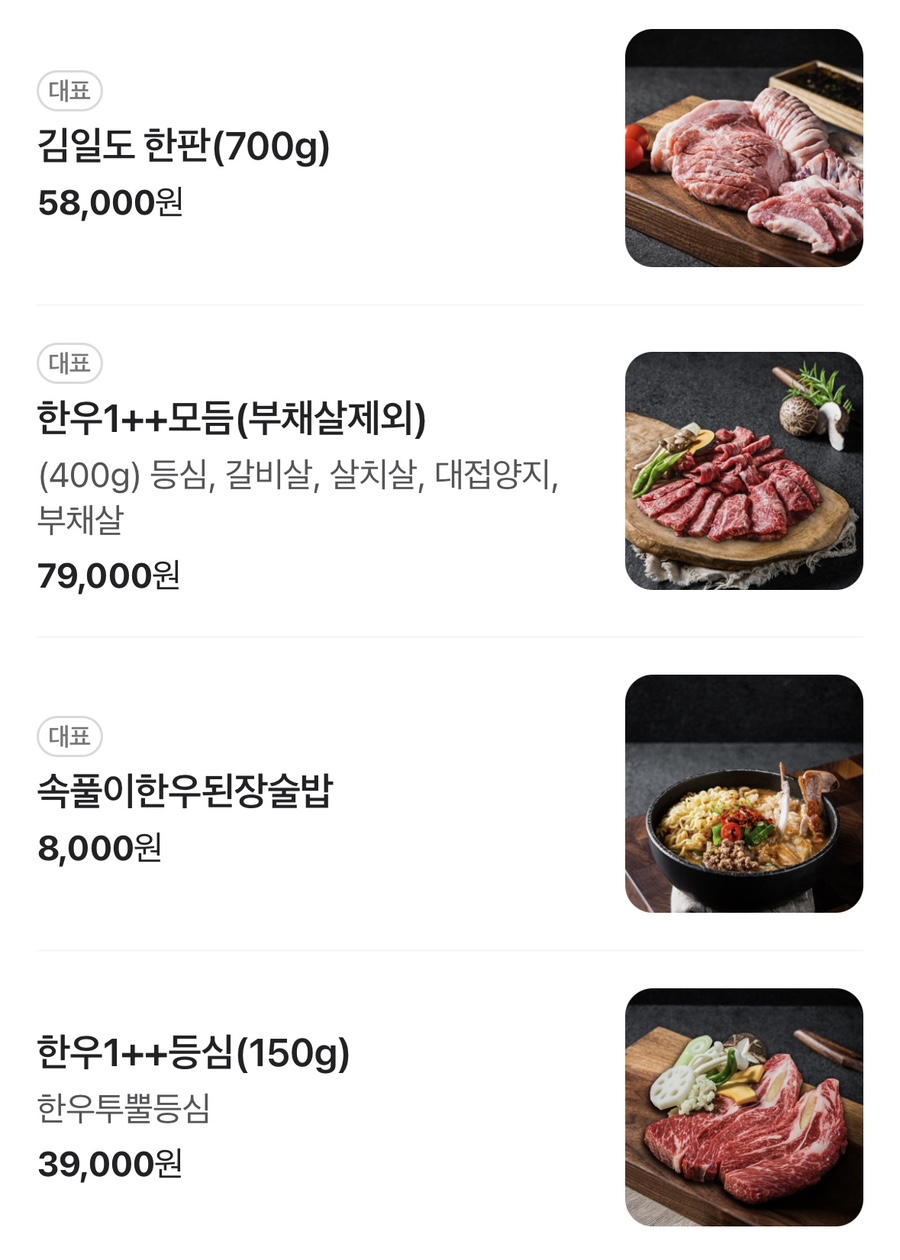 사람사는고깃집김일도 성수점 이미지