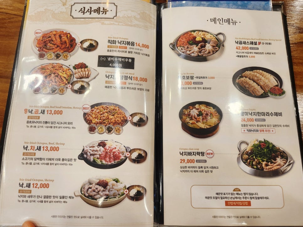 용호동낙지 이미지