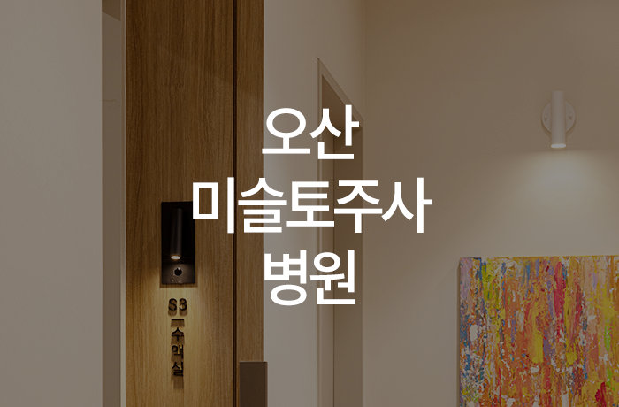 한양류마유내과의원 이미지