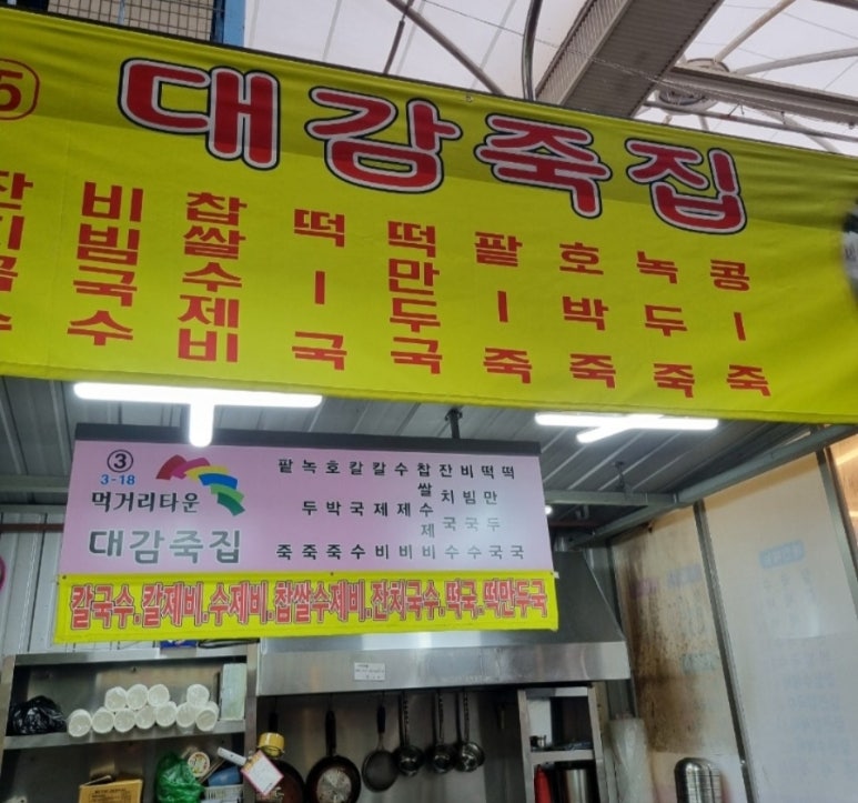 모아죽집 이미지