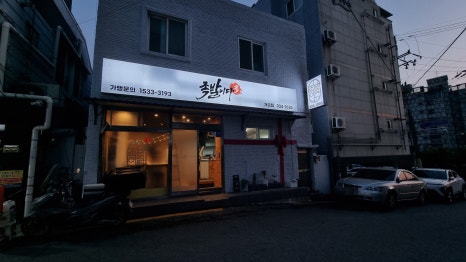 족발이다 개금점 이미지