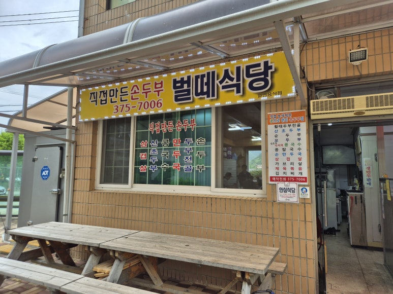 벌떼식당 이미지