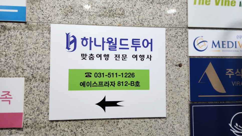 하나월드여행사 이미지