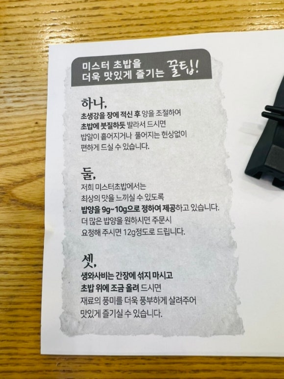 미스터초밥 진월점 이미지