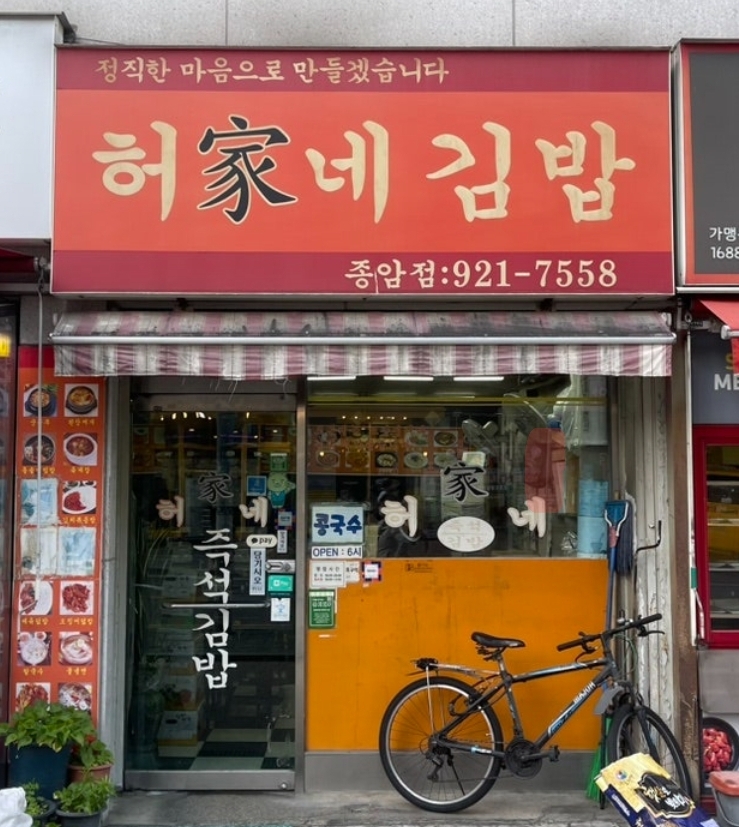 허가네김밥 이미지