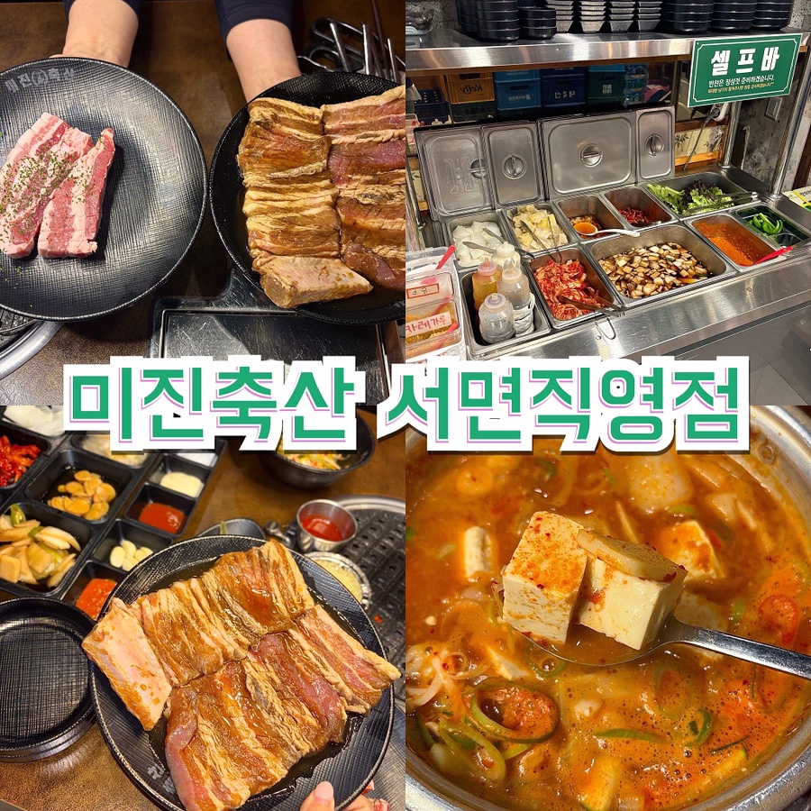미진축산 서면직영점 이미지