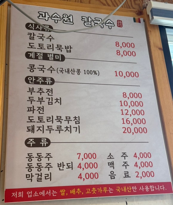 연일칼국수 이미지