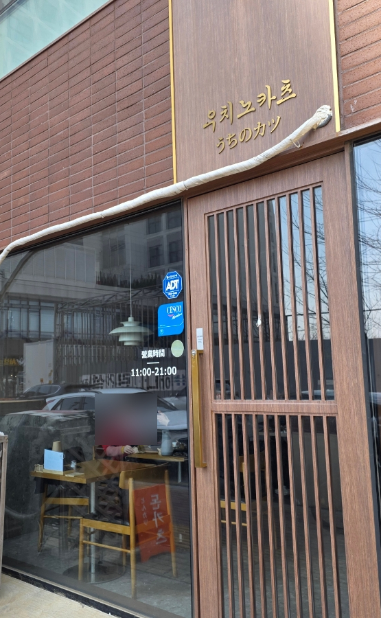 우치노카츠 이미지