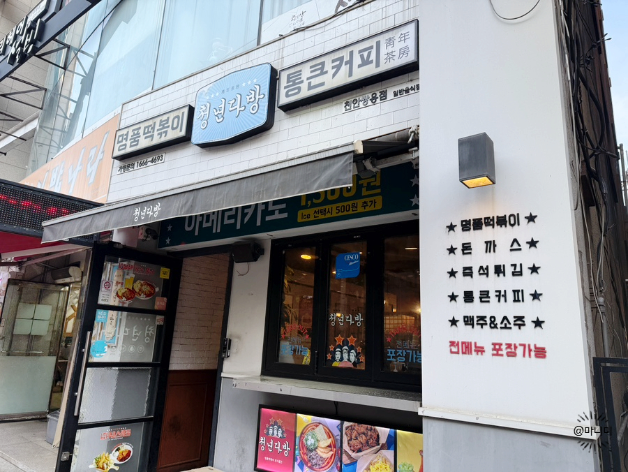 청년다방마 이미지