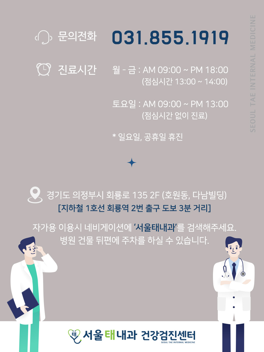 서울태내과 이미지
