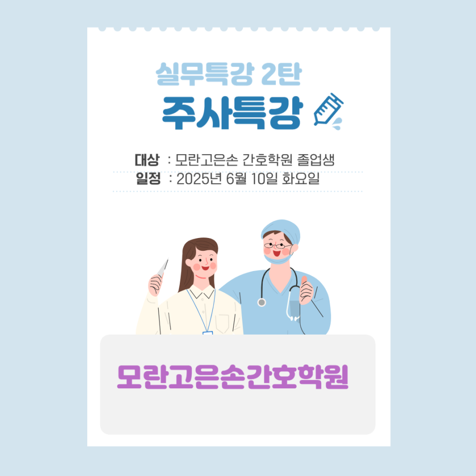 모란고은손간호학원 이미지