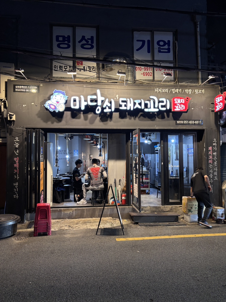 마당쇠돼지꼬리 이미지