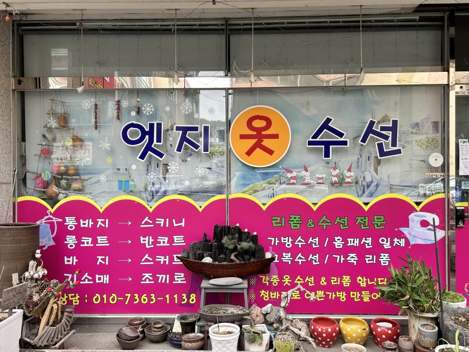 센스옷수선리폼;수선 이미지