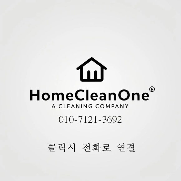 홈크린원 이미지