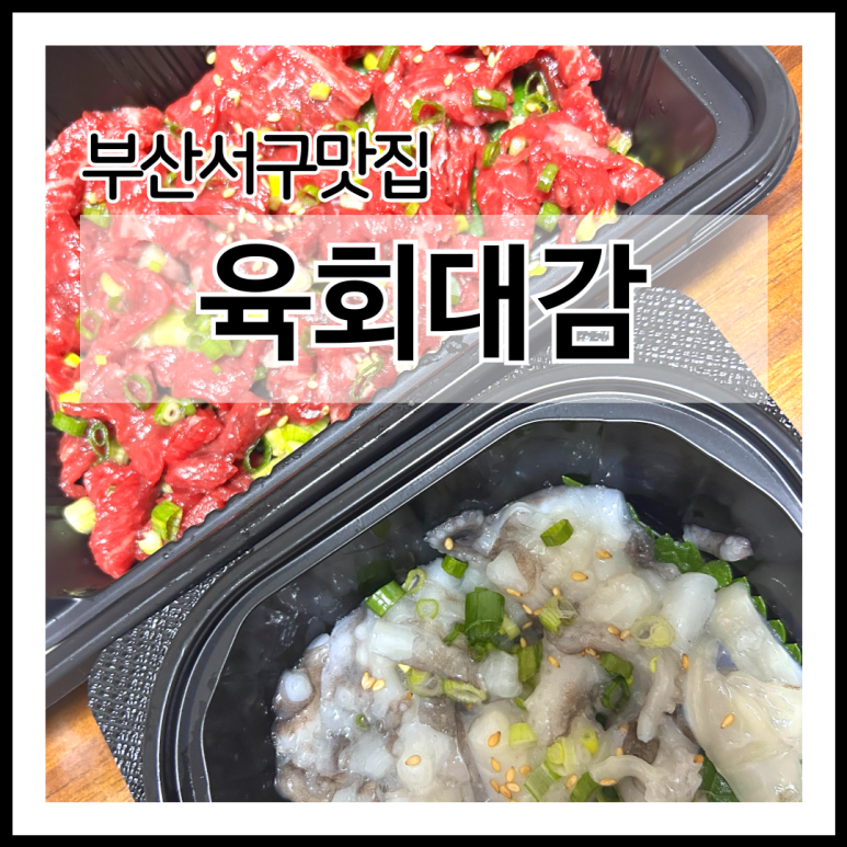 육회대감 이미지