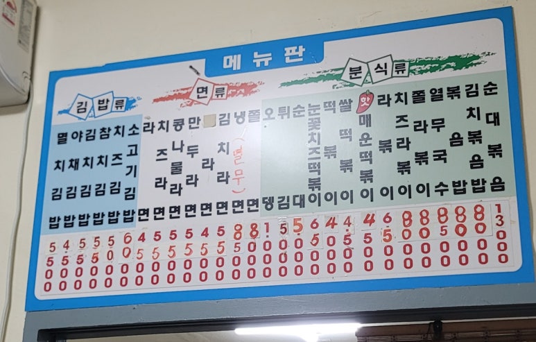 민지네분식 이미지