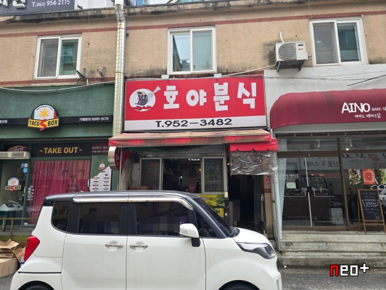 호야분식 이미지