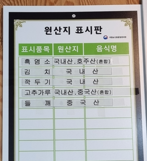 서창흑염소 이미지