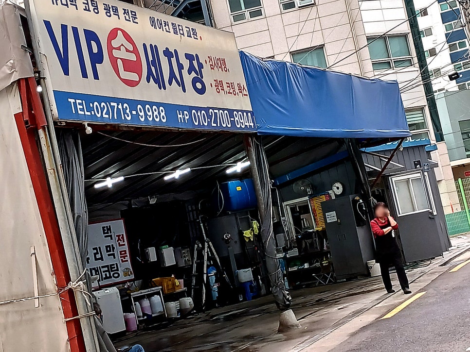 브이아이피세차장 이미지