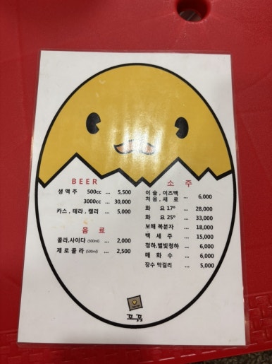 꼬꼬호프치킨 이미지