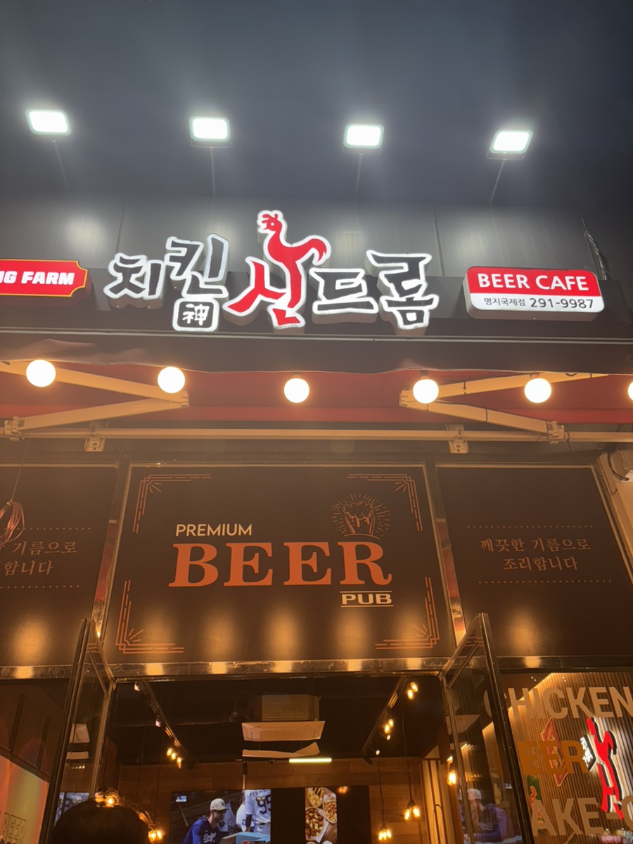 치킨신드롬국제점 이미지