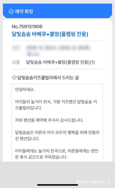 달빛솜솜키즈풀빌라 이미지