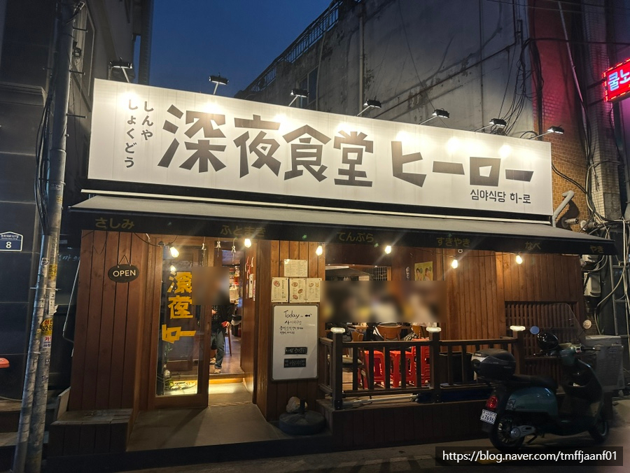 심야식당히로 이미지
