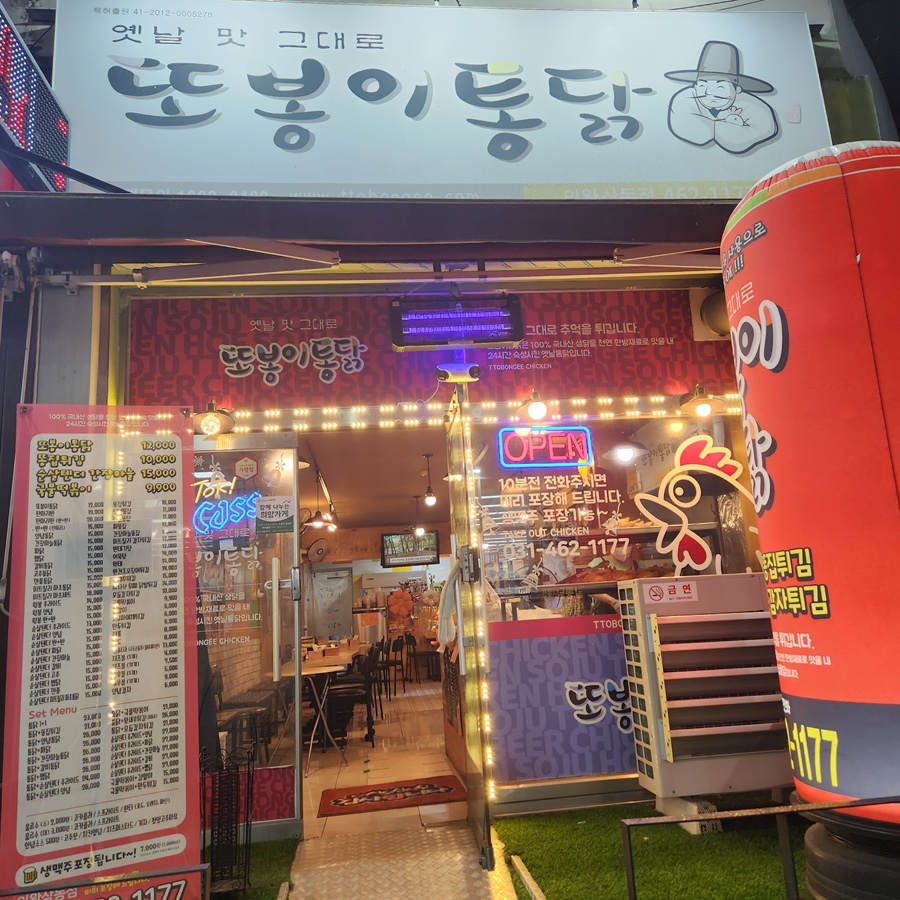 또봉이통닭(삼동점) 이미지