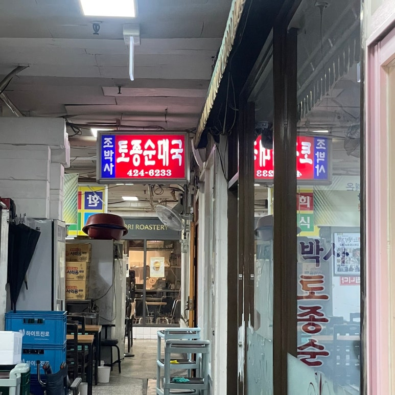 조박사 분식 이미지