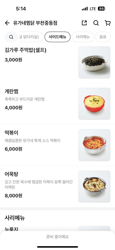 유가네찜닭 이미지