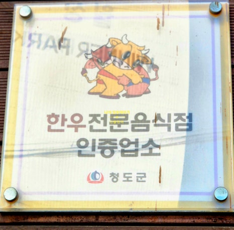 청도갈비 이미지