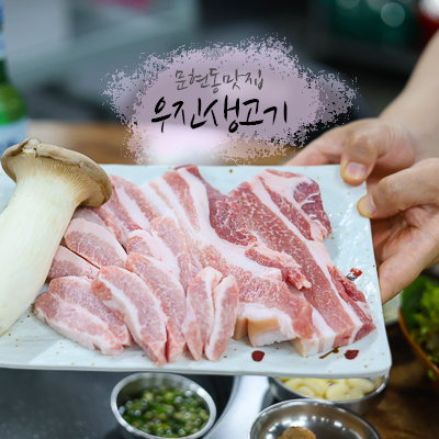 우진생고기 이미지