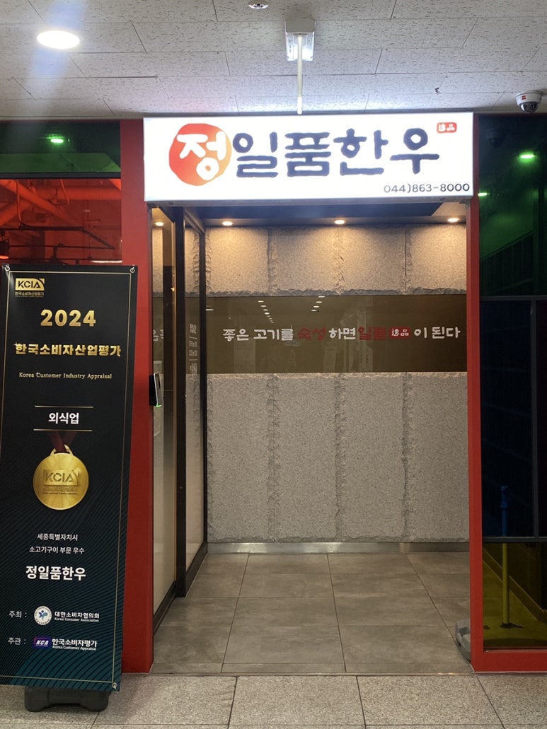 정일품한우 이미지