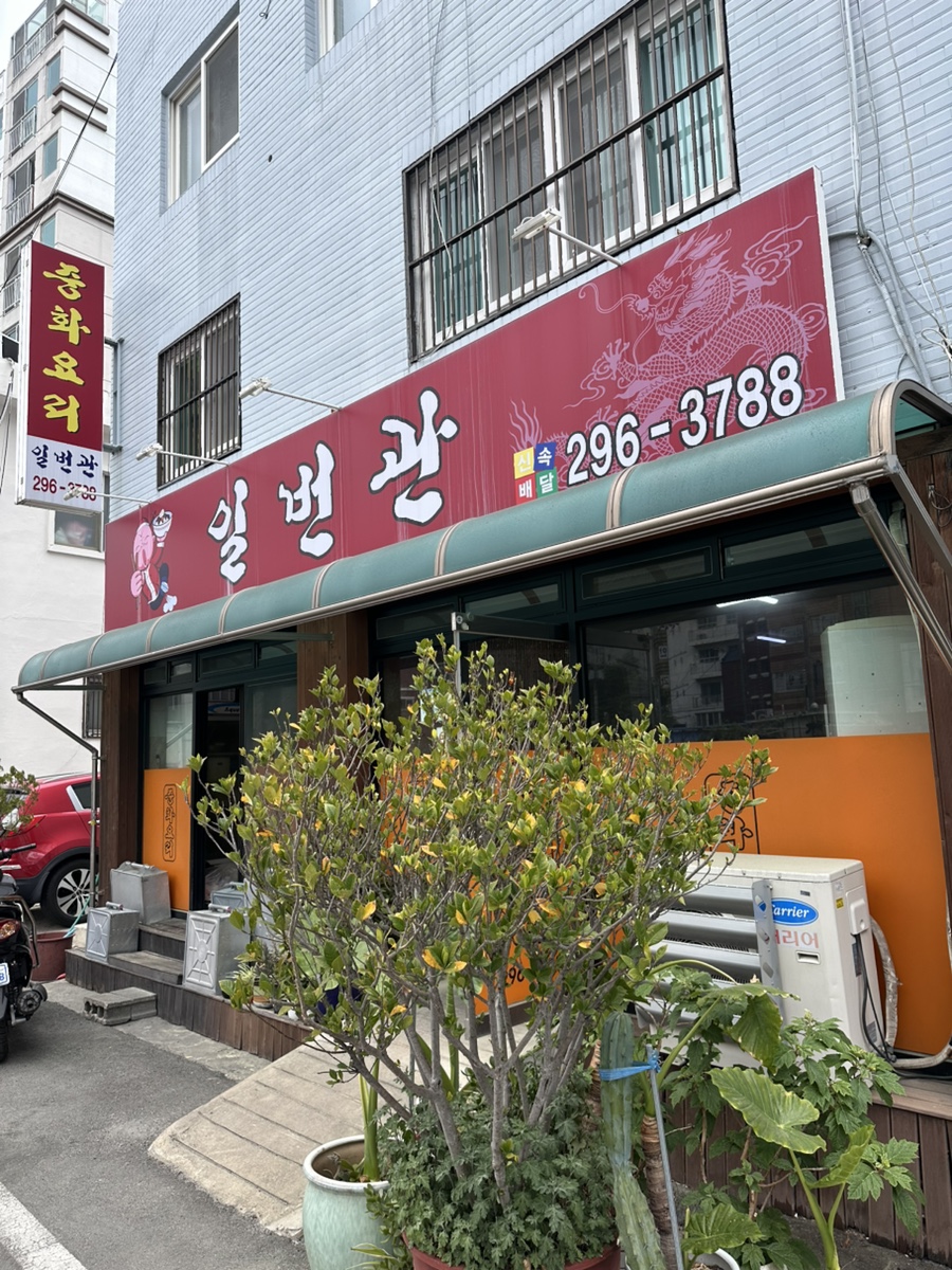 일번관 이미지