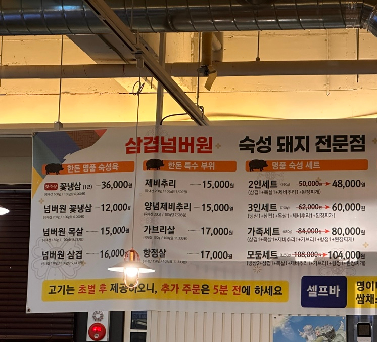 삼겹NO.1삼겹넘버원 이미지