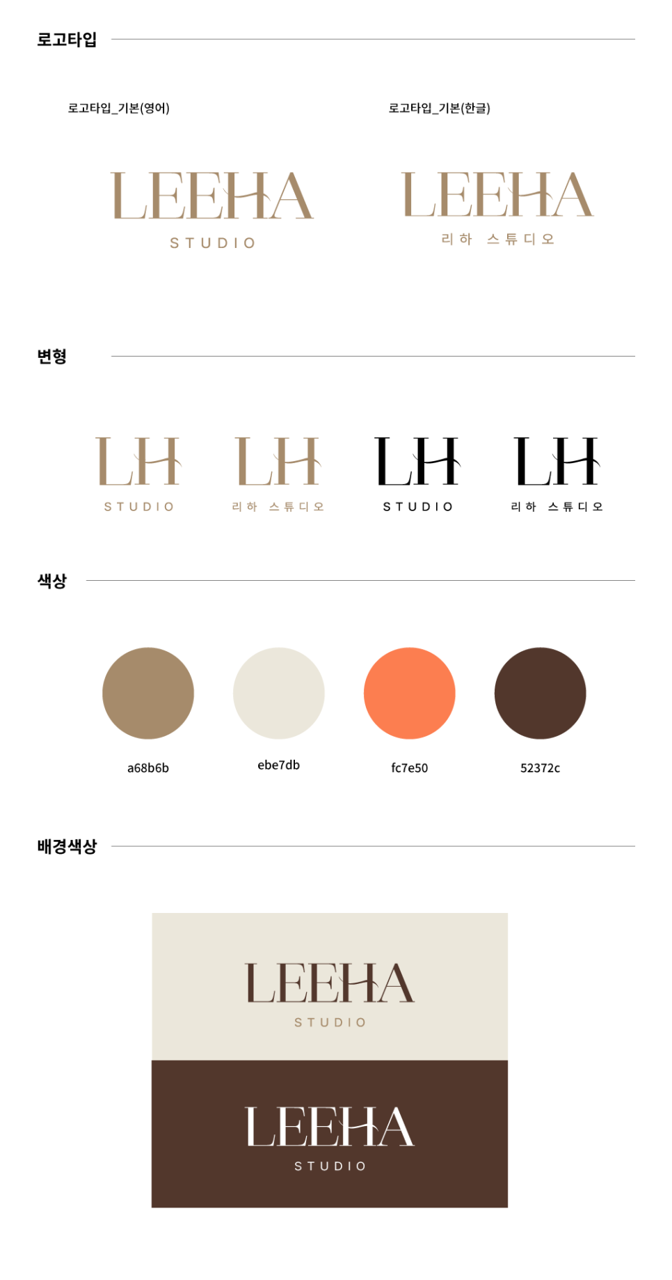 스튜디오 리하 이미지