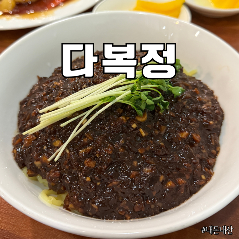 다복정 이미지