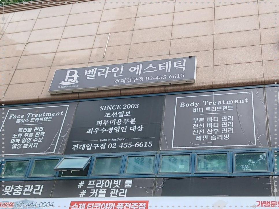 벨라인에스테틱 건대점 이미지