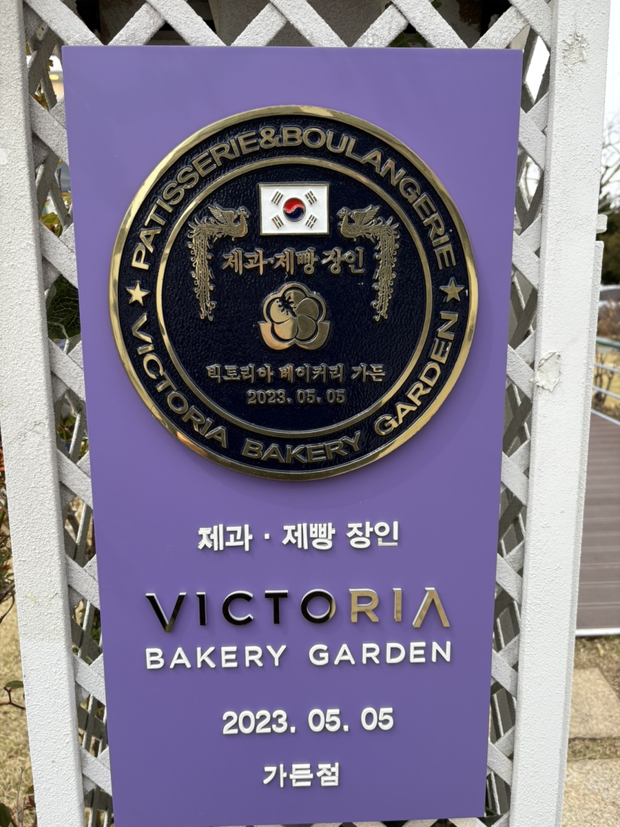 빅토리아베이커리가든 이미지