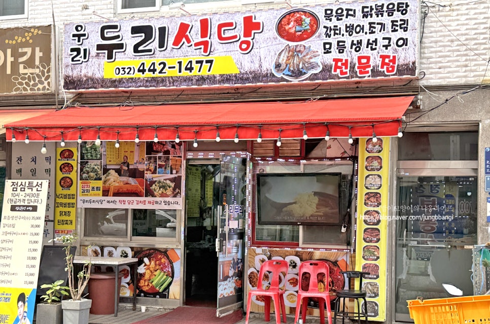 우리두리식당 이미지
